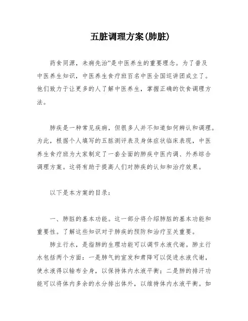 五脏调理方案(肺脏)