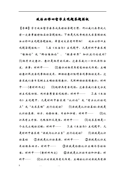 政治必修四哲学主观题答题模板