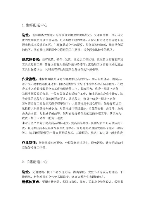 几个配送中心的选址