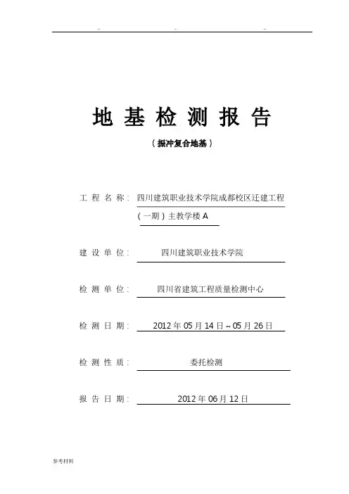 承载力报告(DOC)