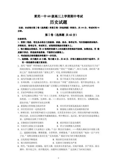 山东省济南市莱芜第一中学2021-2022学年高三上学期期中考试历史试题