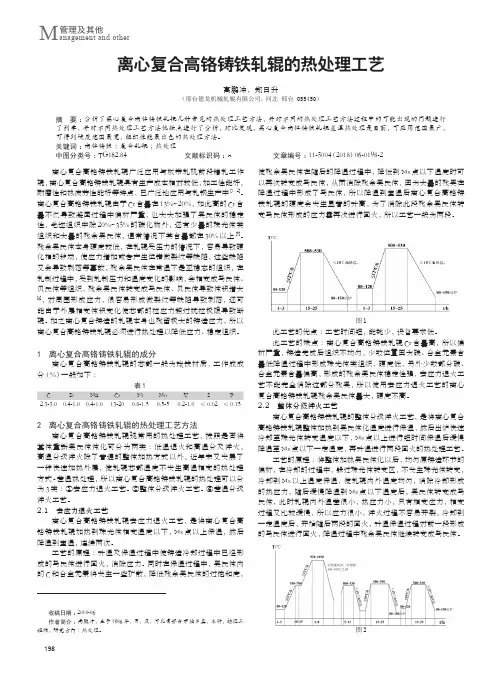 离心复合高铬铸铁轧辊的热处理工艺