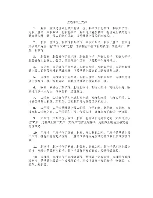 七大洲与五大洋