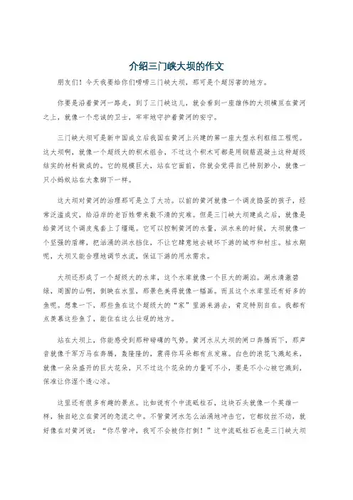 介绍三门峡大坝的作文
