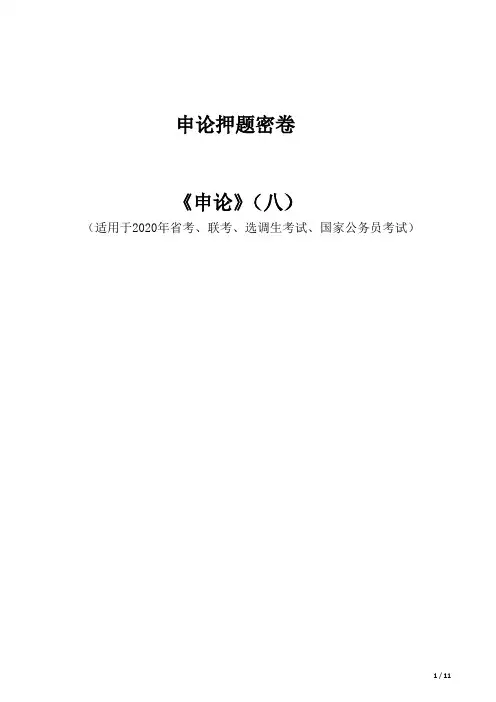 最新公考申论押题密卷5