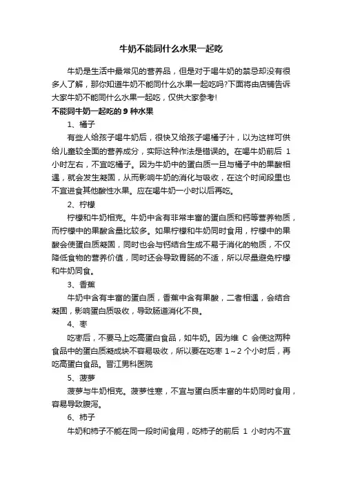 牛奶不能同什么水果一起吃