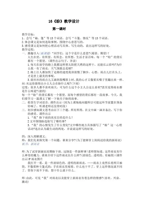 部编版六年级 16《盼》优质公开课教学设计