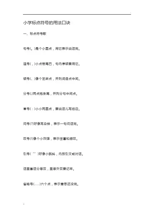 小学标点符号的用法口诀