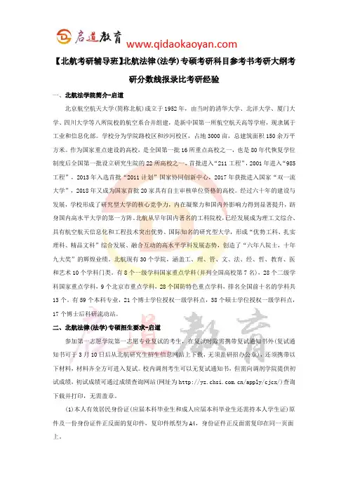 【北航考研辅导班】北航法律(法学)专硕考研科目参考书考研大纲考研分数线报录比考研经验