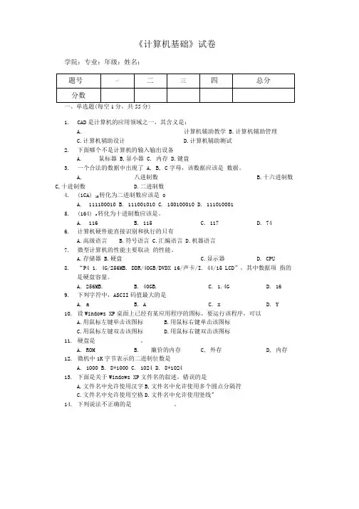 计算机基础模拟题第三套及答案.doc