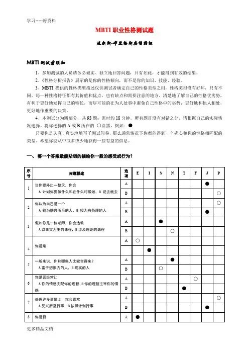MBTI职业性格测试题(3)教学内容