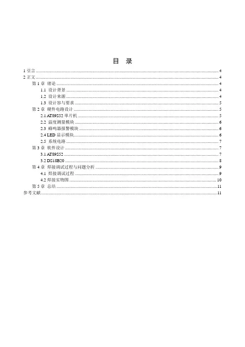 温度报警器课程设计报告