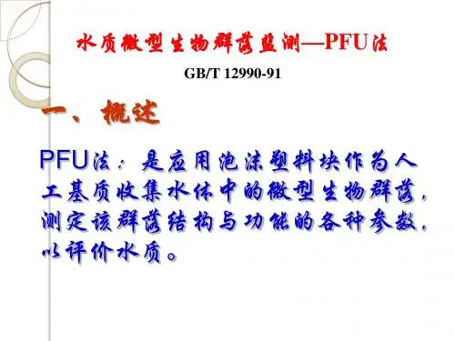 环境污染生物监测课件