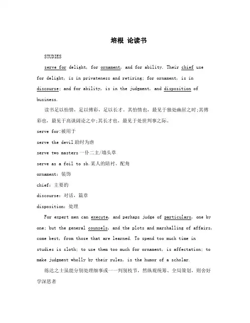 Of Studies(王佐良译)
