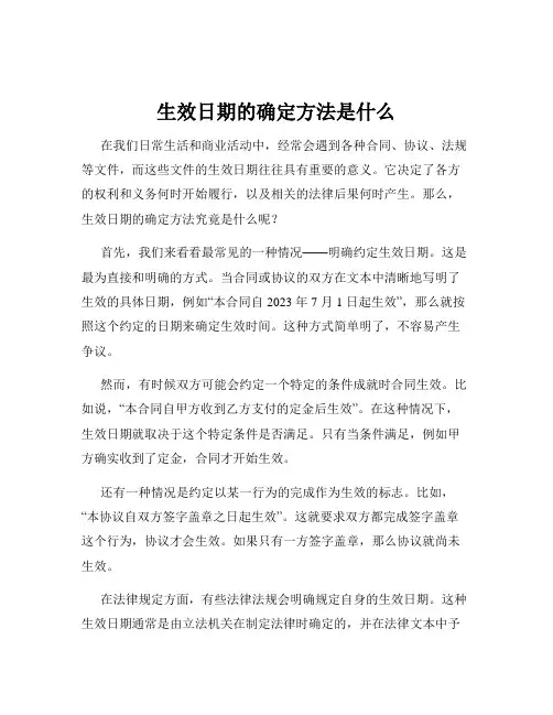 生效日期的确定方法是什么