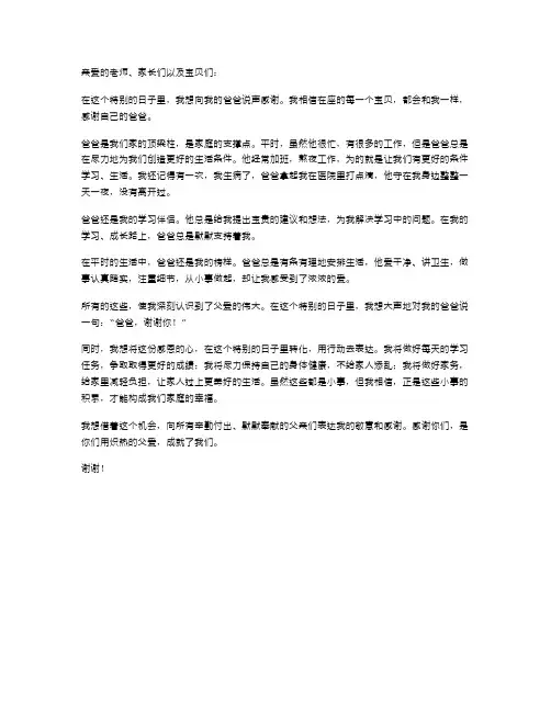感谢爸爸的辛勤付出的小班父亲节主题班会教案