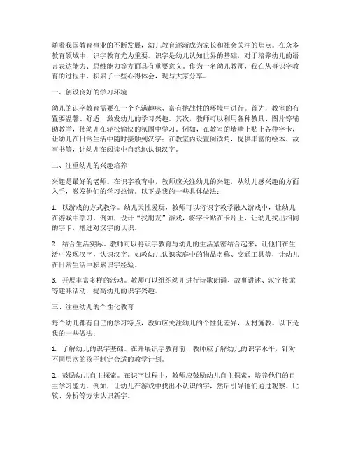 幼儿识字教育心得体会