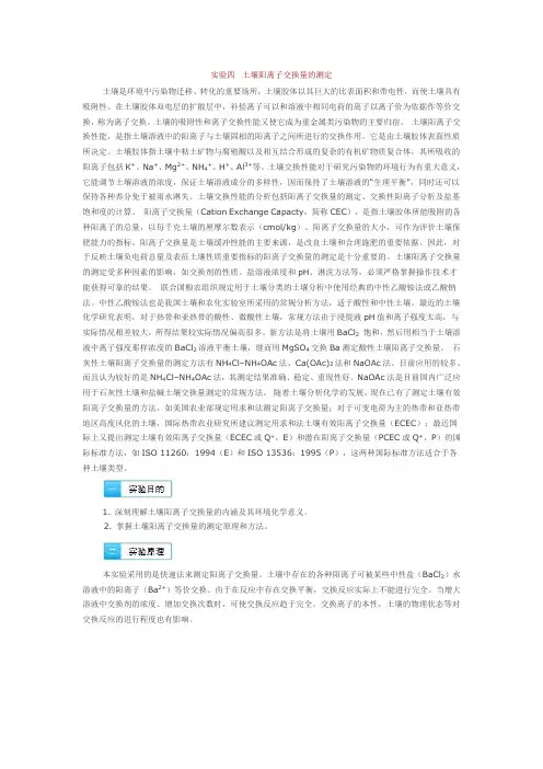 土壤阳离子交换量测定