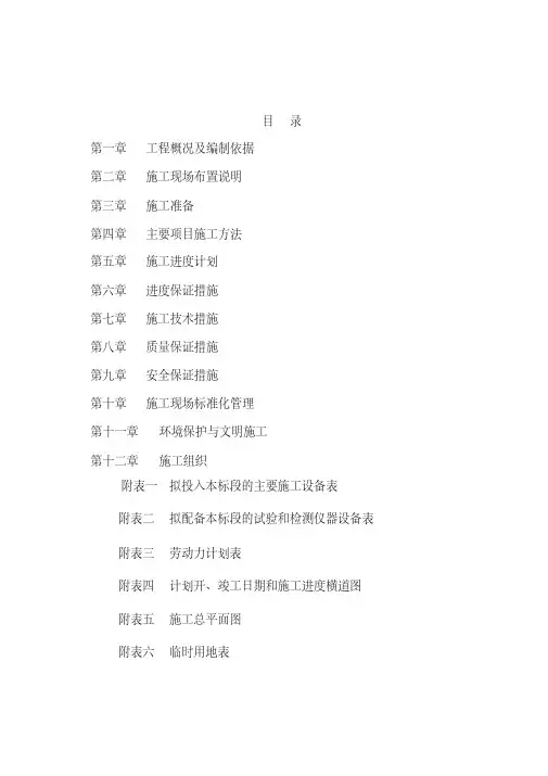 土地复垦施工组织设计