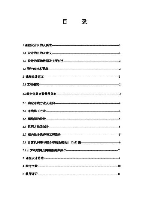 计算机网络与综合布线课程设计报告