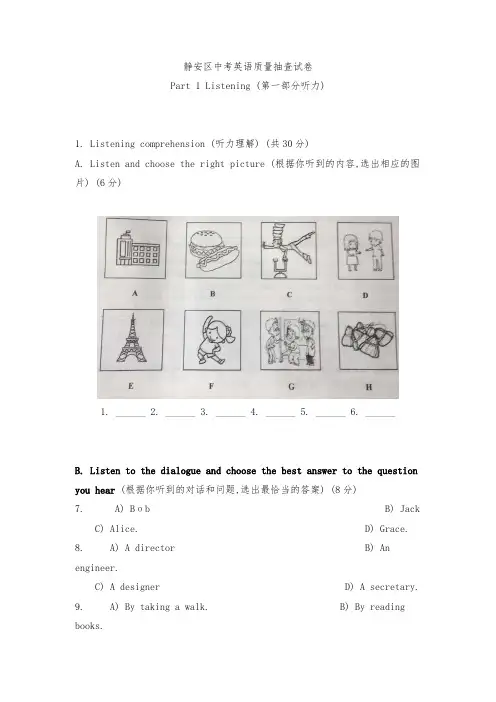 2019上海市静安区中考英语二模(含参考答案)
