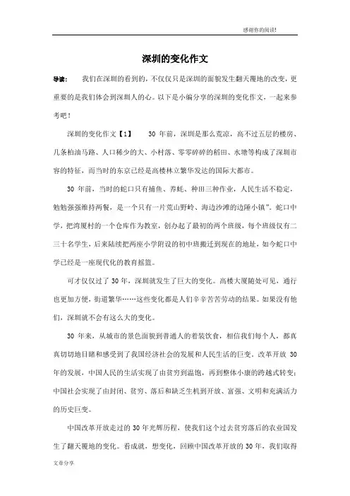深圳的变化作文