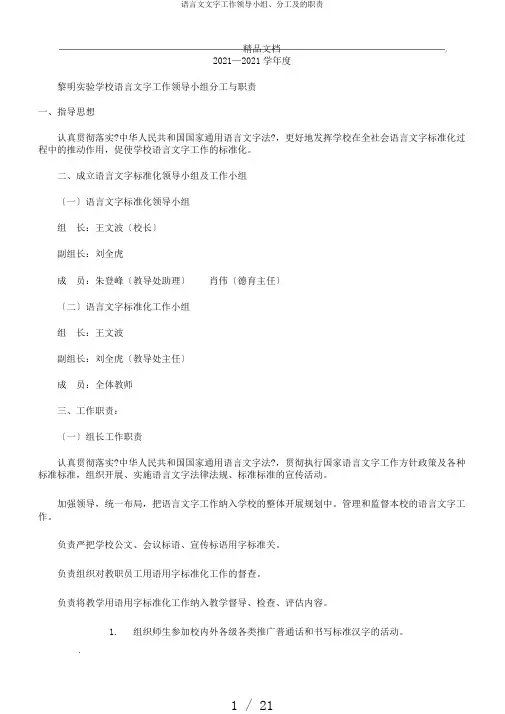 语言文文字工作领导小组、分工及的职责