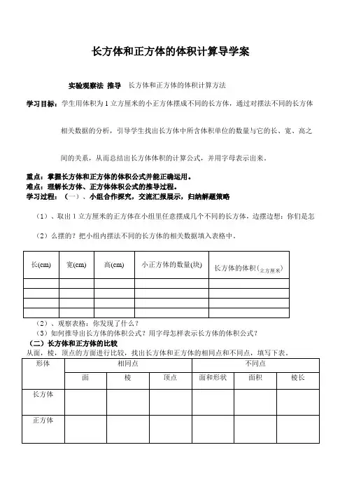 长方体和正方体体积导学案