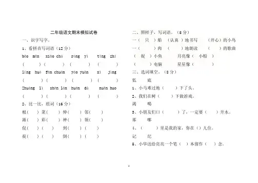 苏教版二年级语文期末试卷