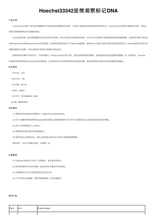 Hoechst33342显微观察标记DNA