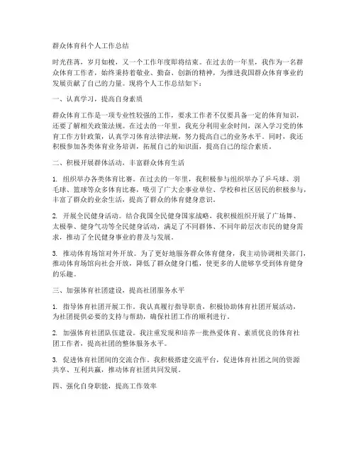 群众体育科个人工作总结