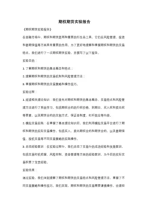 期权期货实验报告