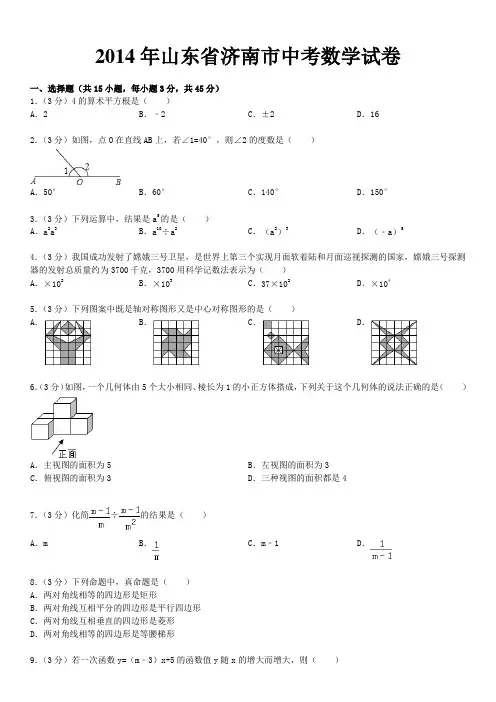山东省济南市中考数学试卷真题及答案