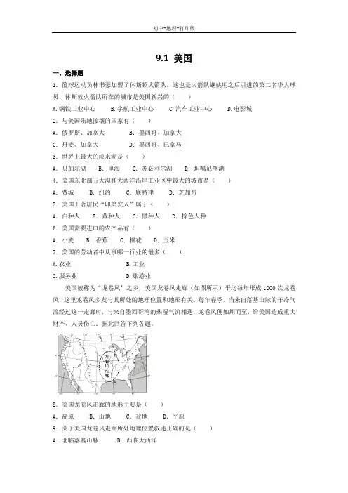 人教版-地理-七年级下册-地理人教版七下作业：9.1美国(含答案)