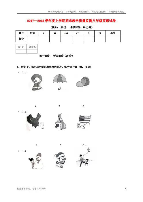 辽宁省大石桥市水源镇2017-2018学年八年级英语上学期期末考试试题人教新目标版(新)