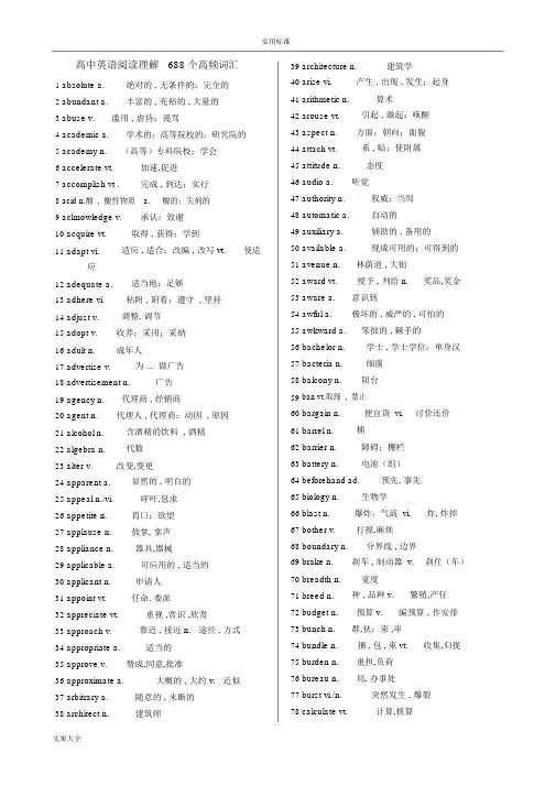高中英语阅读理解688个高频词汇