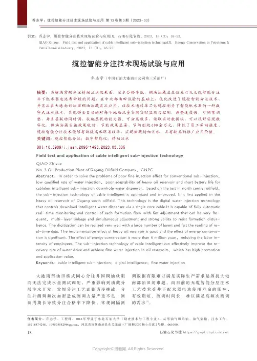 缆控智能分注技术现场试验与应用