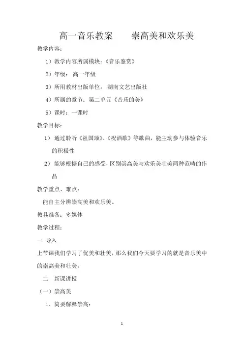 崇高美和欢乐美教案