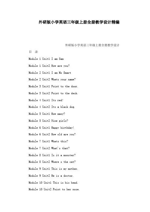 外研版小学英语三年级上册教学设计精编