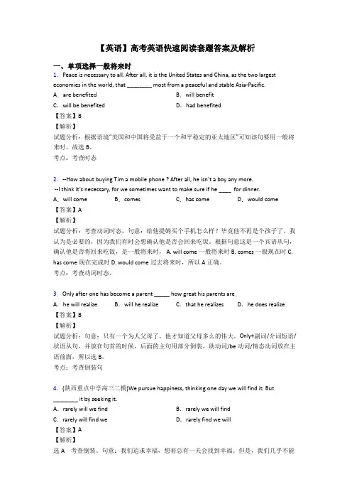 【英语】高考英语快速阅读套题答案及解析