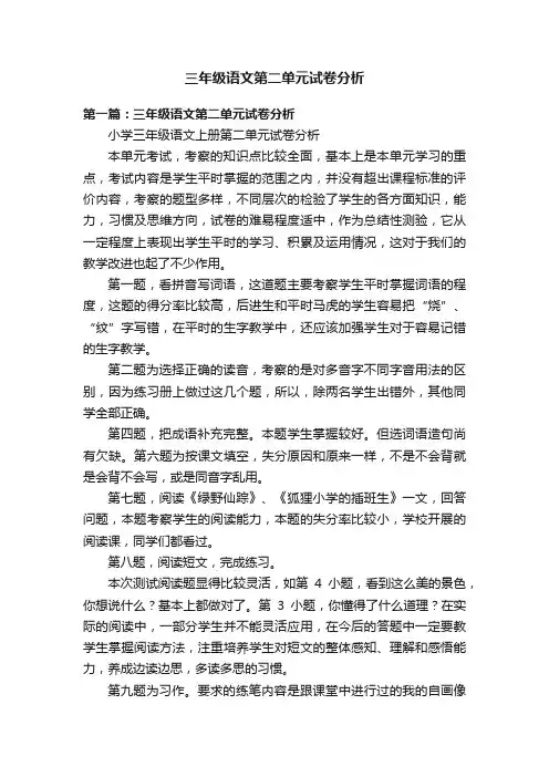 三年级语文第二单元试卷分析
