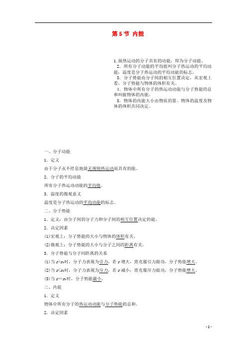 高中物理第七章分子动理论第5节内能讲义含解析新人教版选修3_3