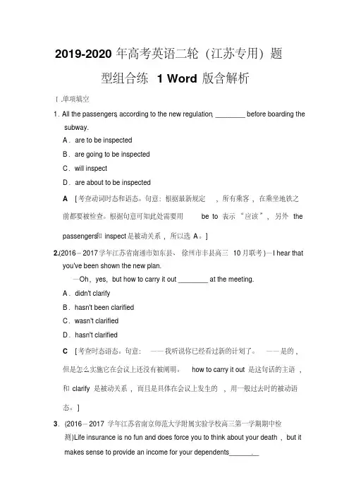2019-2020年高考英语二轮(江苏专用)题型组合练1版含解析