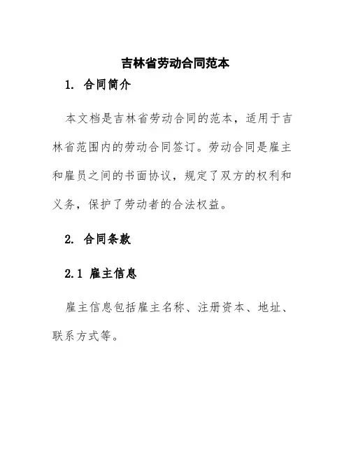 吉林省劳动合同范本