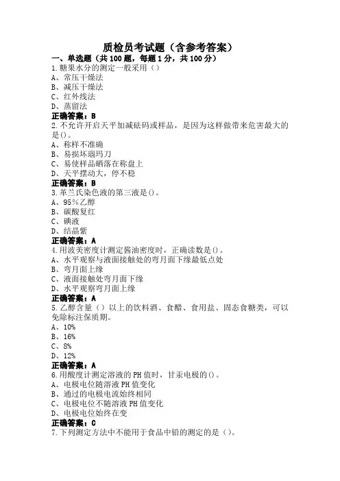 质检员考试题(含参考答案)