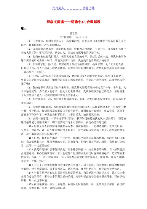 七年级语文上册记叙文阅读—明确中心,合理拓展课后练习二(含详解)