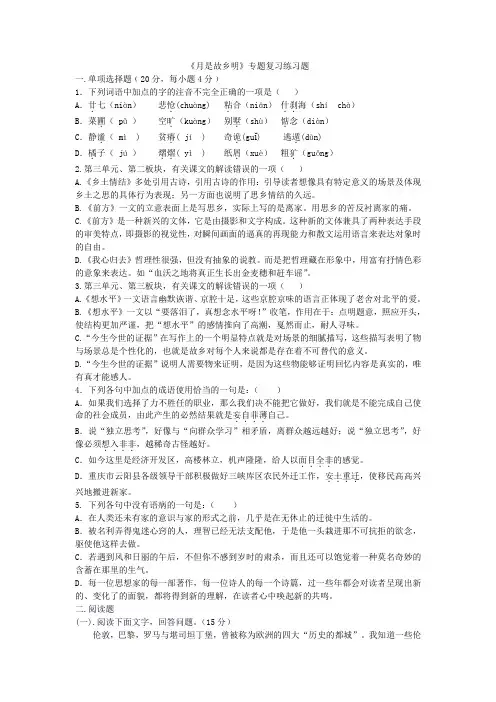 苏教版必修一《月是故乡明》专题复习练习题