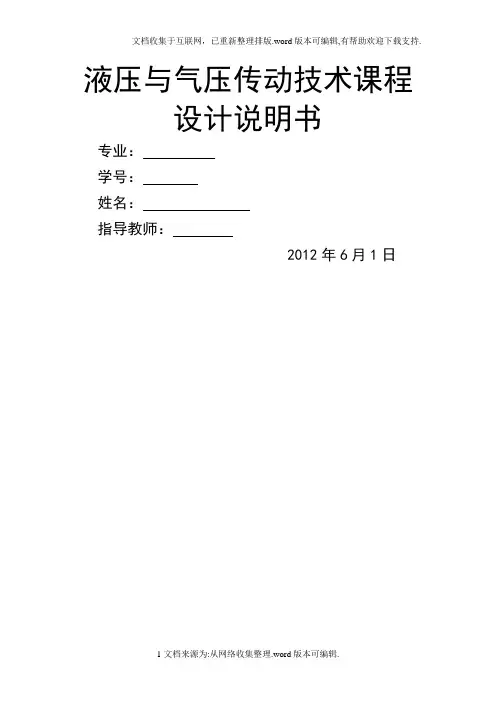卧式双面铣削组合机床的液压系统设计