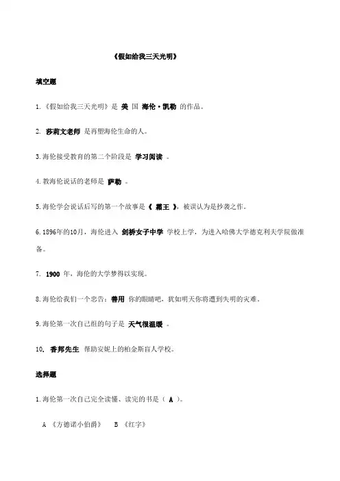 《假如给我三天光明》试题集锦含答案
