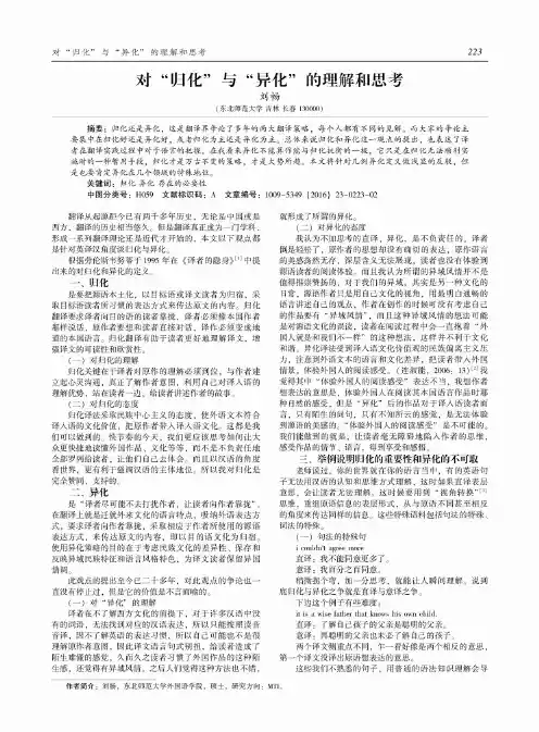 对“归化”与“异化”的理解和思考